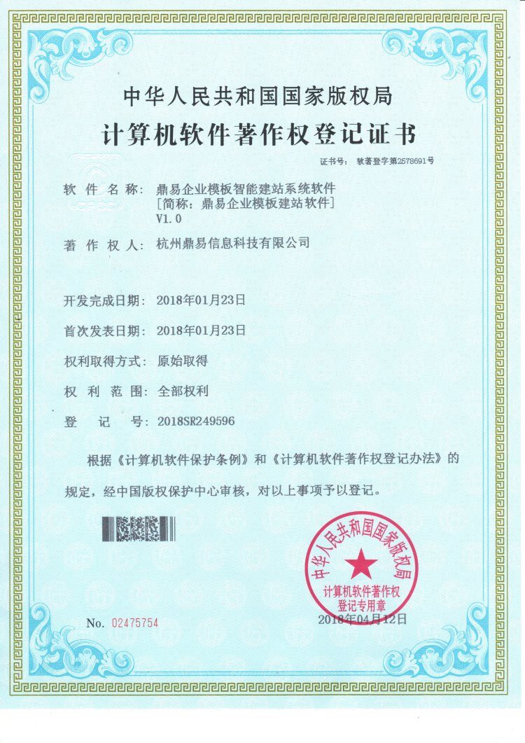 鼎易模板智能建站系統(tǒng)軟件V1.0