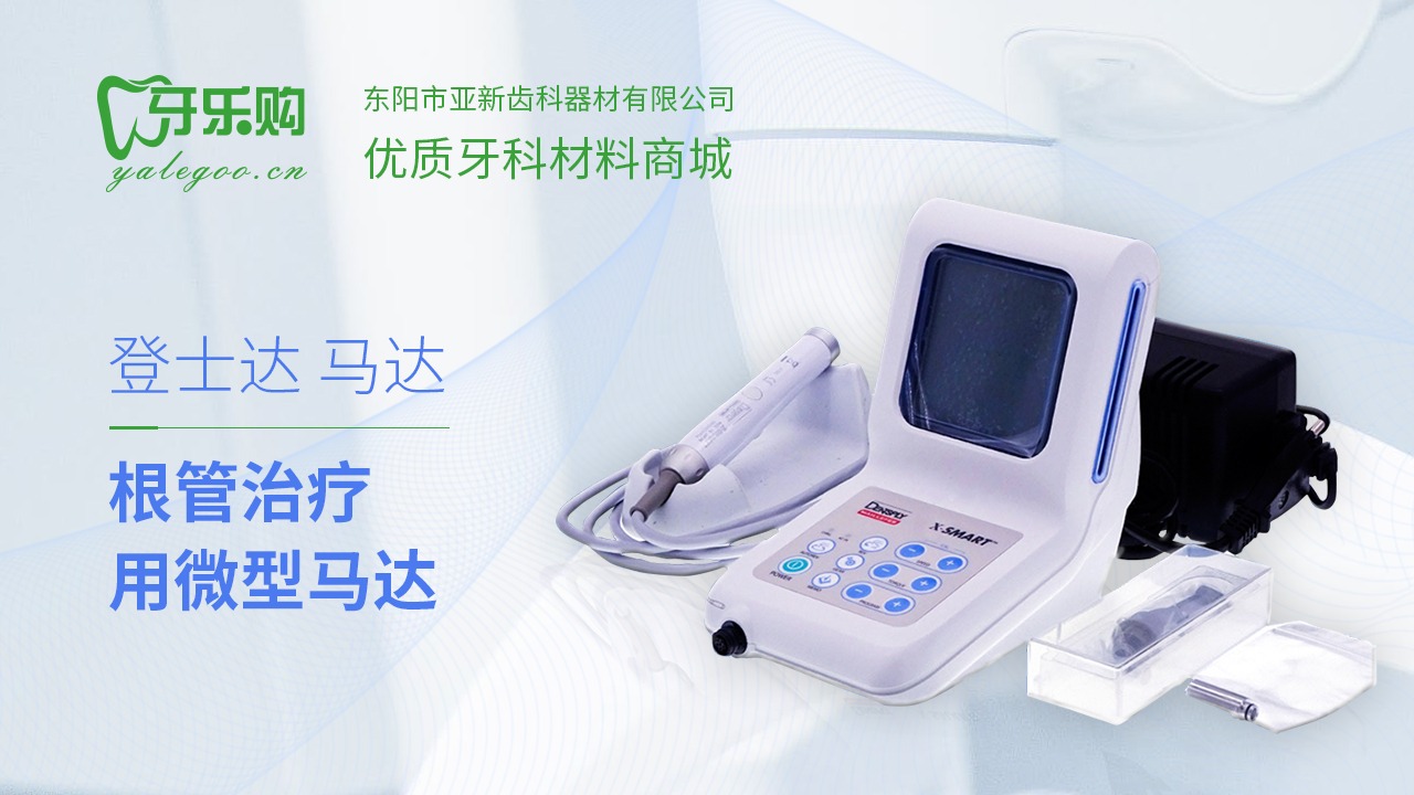 東陽(yáng)市亞新齒科器材有限公司