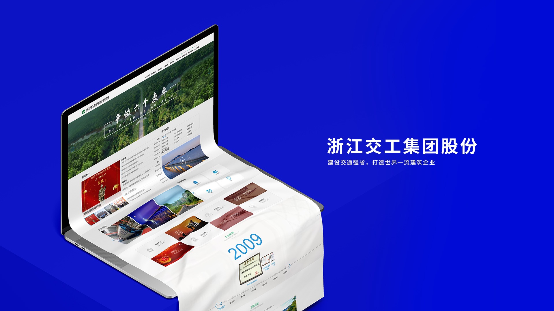 浙江交工集團(tuán)