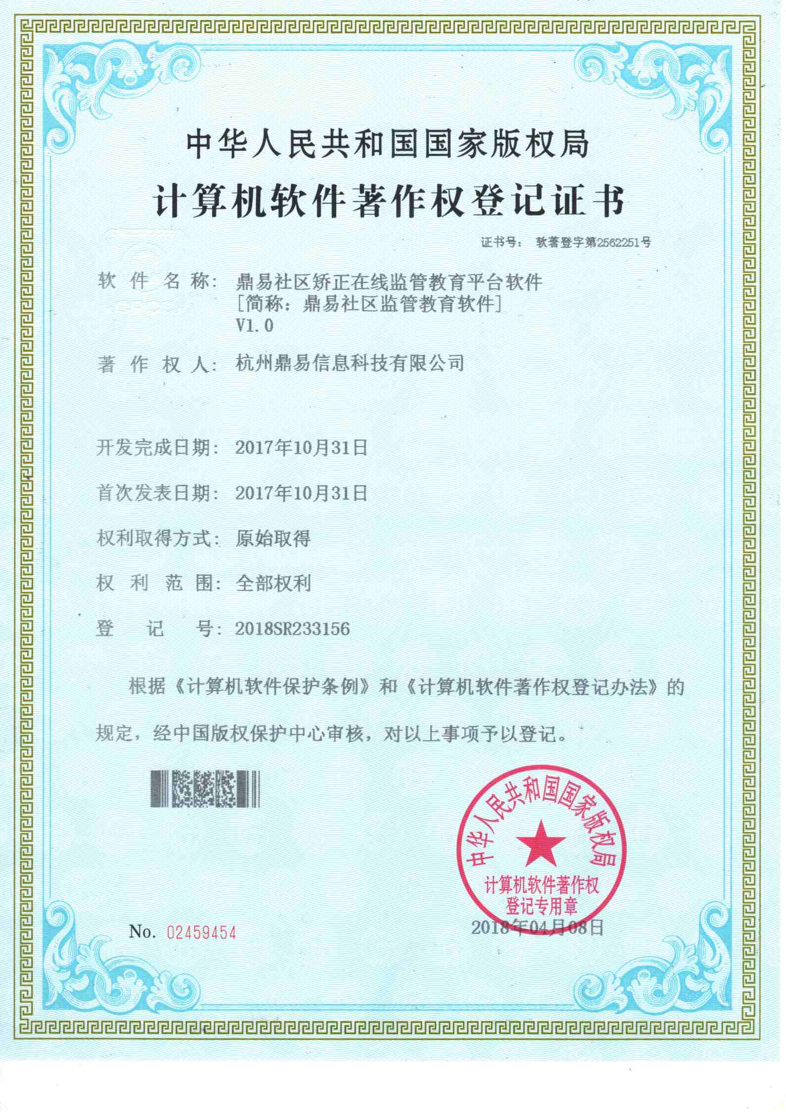鼎易社區(qū)監(jiān)管教育軟件V1.0