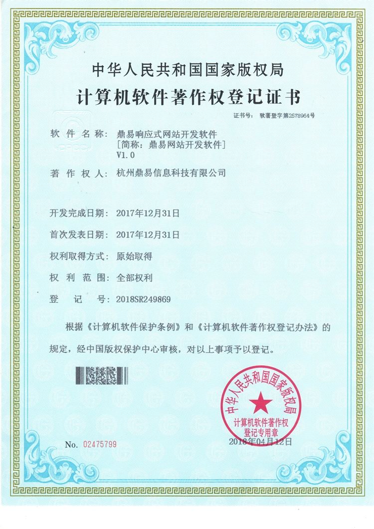 鼎易響應(yīng)式網(wǎng)站開發(fā)軟件V1.0