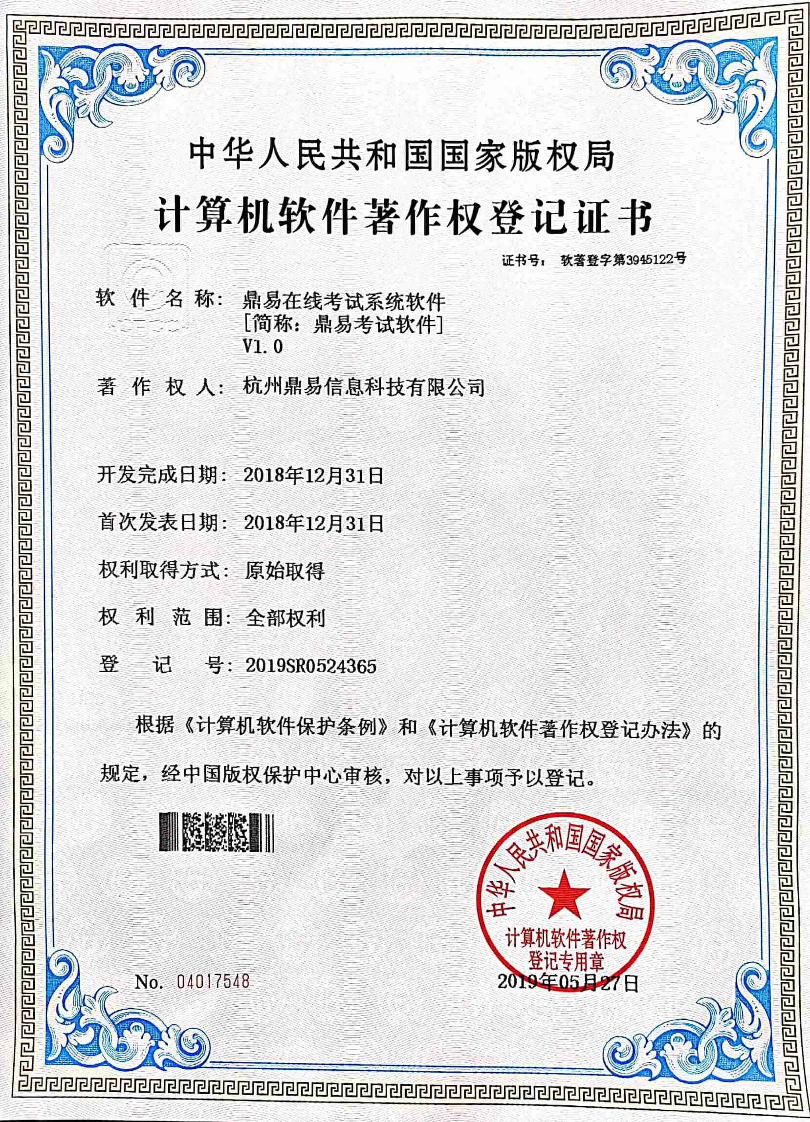 2019鼎易在線考試系統(tǒng)軟件