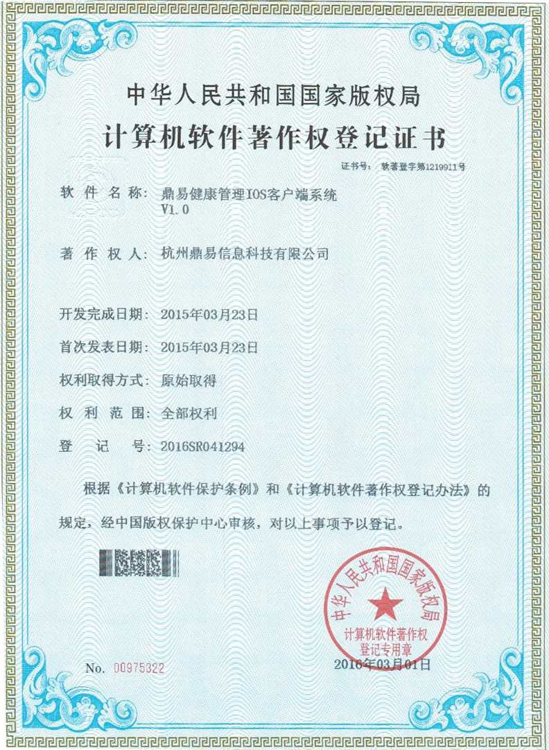 鼎易健康管理IOS客戶端系統(tǒng)V1.0