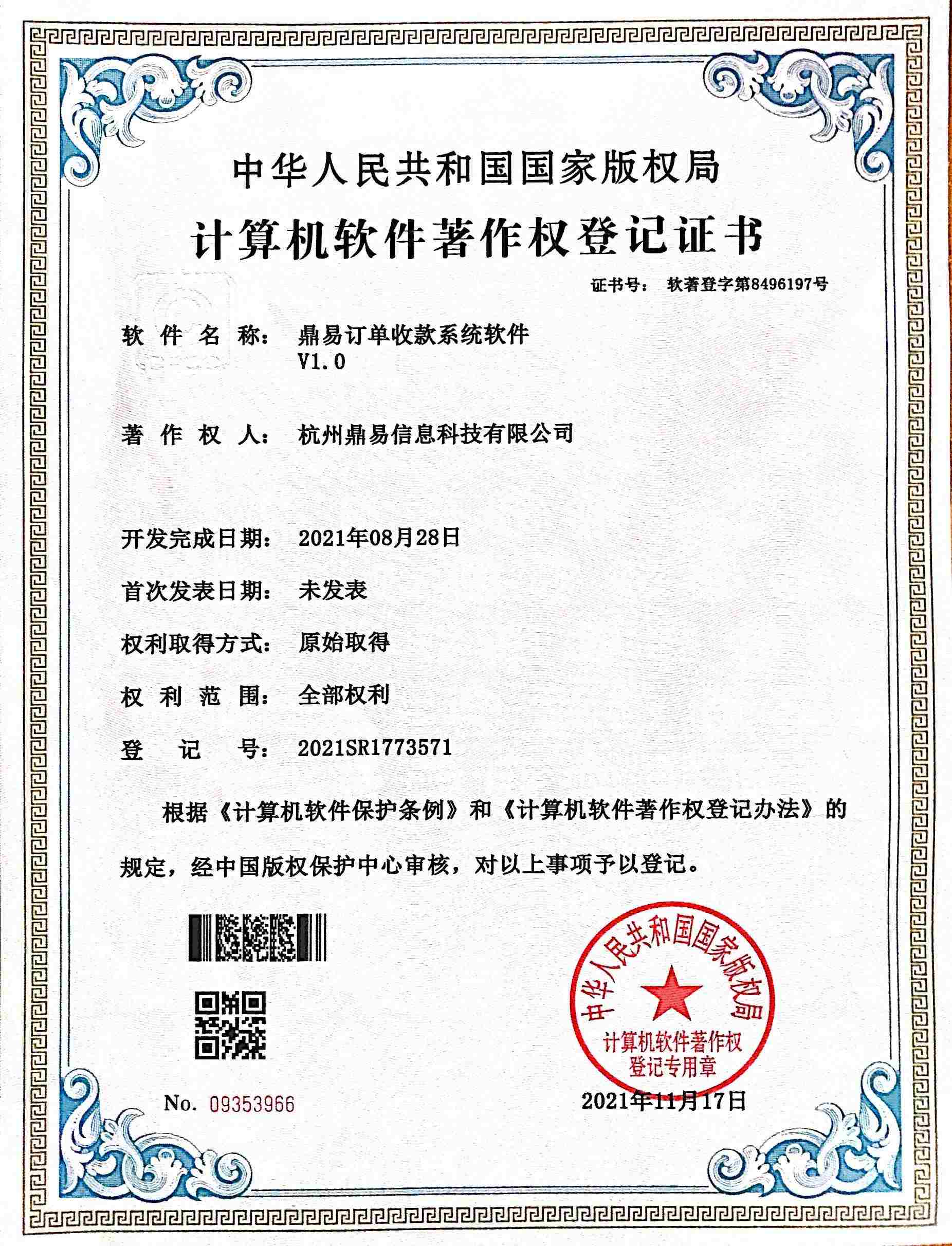 鼎易訂單收款系統(tǒng)軟件