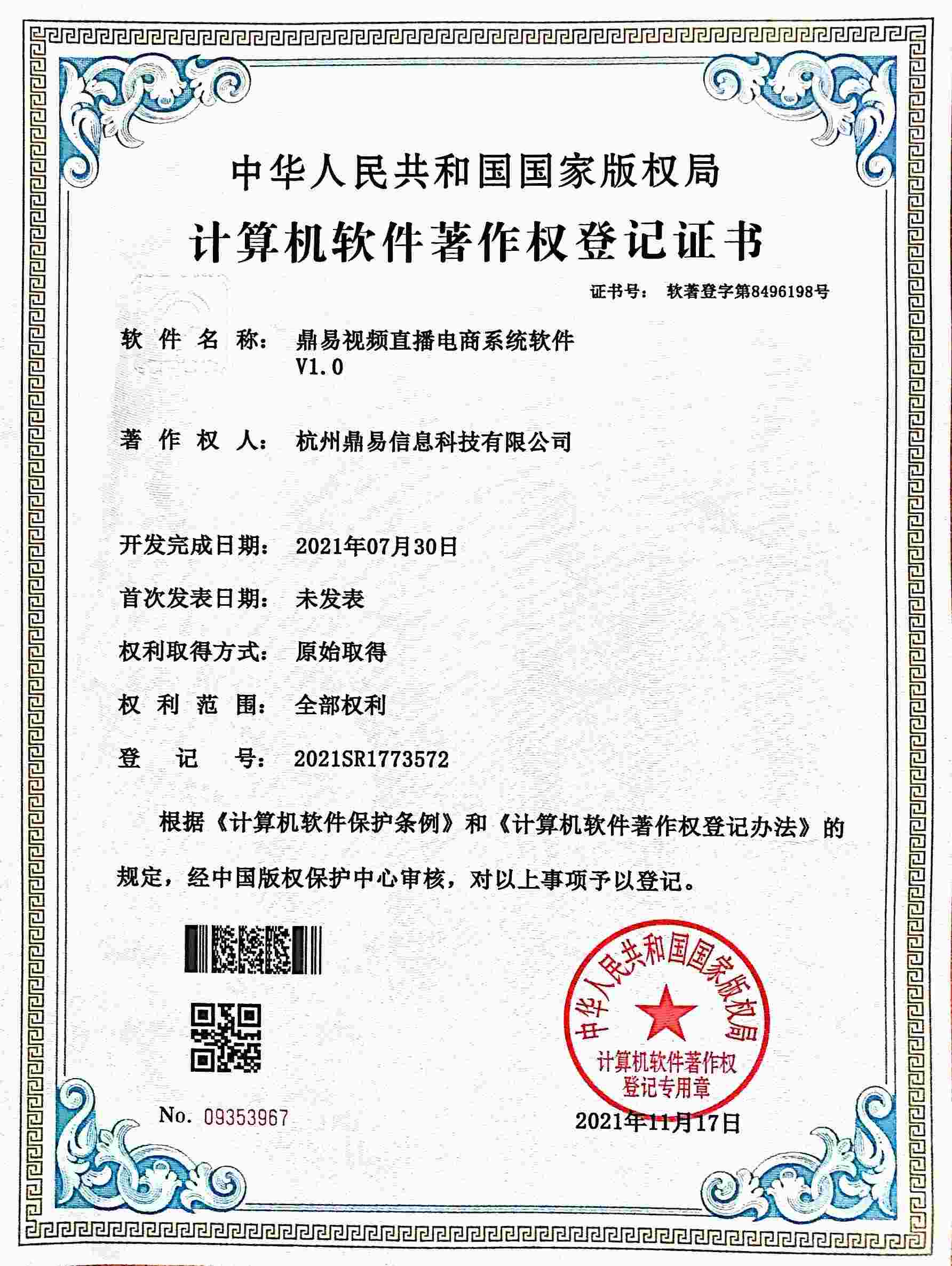 鼎易視頻直播電商系統(tǒng)軟件
