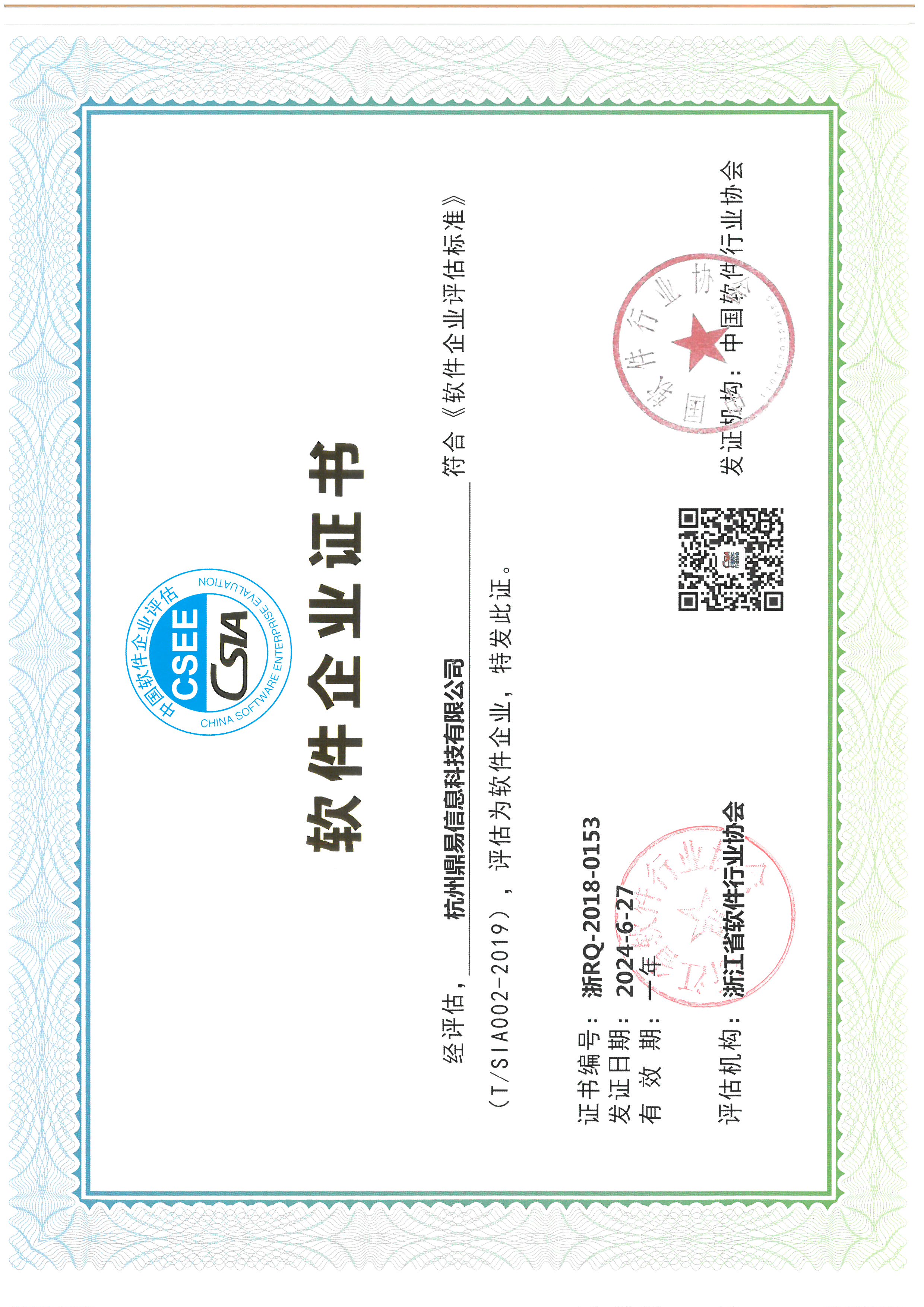 公司榮獲軟件企業(yè)證書